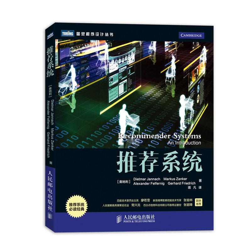 Chinese edition of 'Recommender Systems: An Introduction'